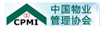 中國物業管理協會