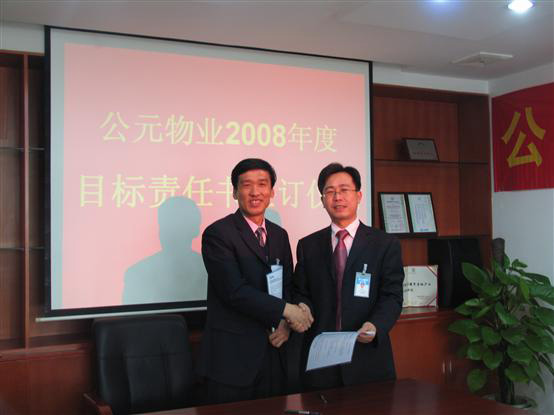 管理部閔安經理與合肥皇馬花園顧問王志剛經理簽署2008年度目標責任書