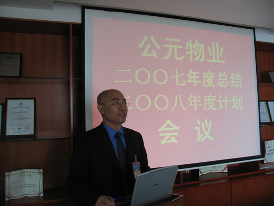 朱江董事長作題為《公元團隊:拒絕平庸、大膽想象與激情追求》的講話