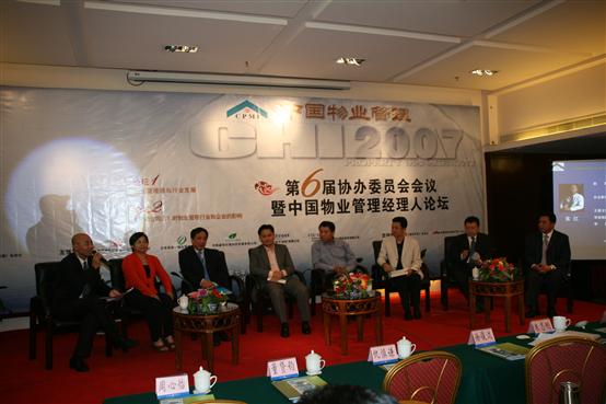 中國物業管理經理人《勞動合同法》研討會