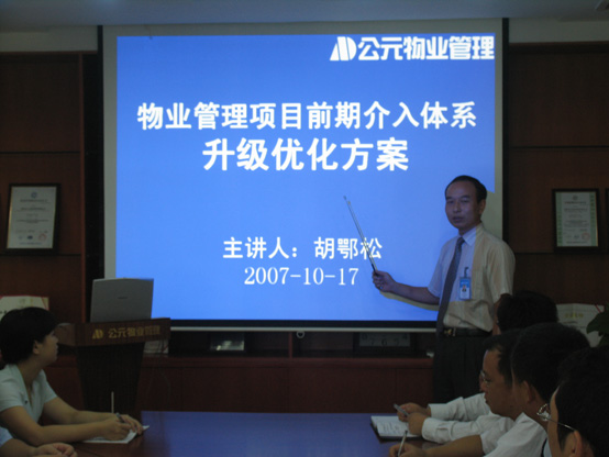 胡鄂松經理介紹前期介入體系優化升級方案