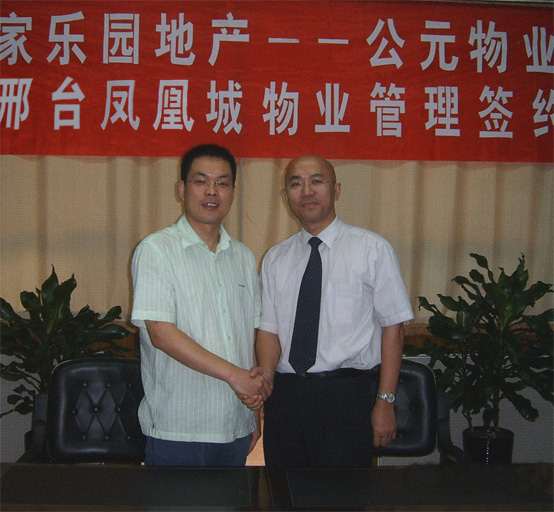 家樂園地產范振士總經理與公元物業朱江董事長簽約后親切握手