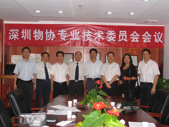 深圳物協專業技術委員會委員合影