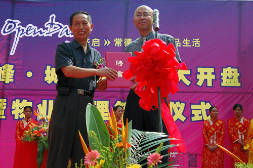 朱江董事長榮聘常德市房地產協會顧問