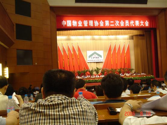 中國物業管理協會常務理事單位